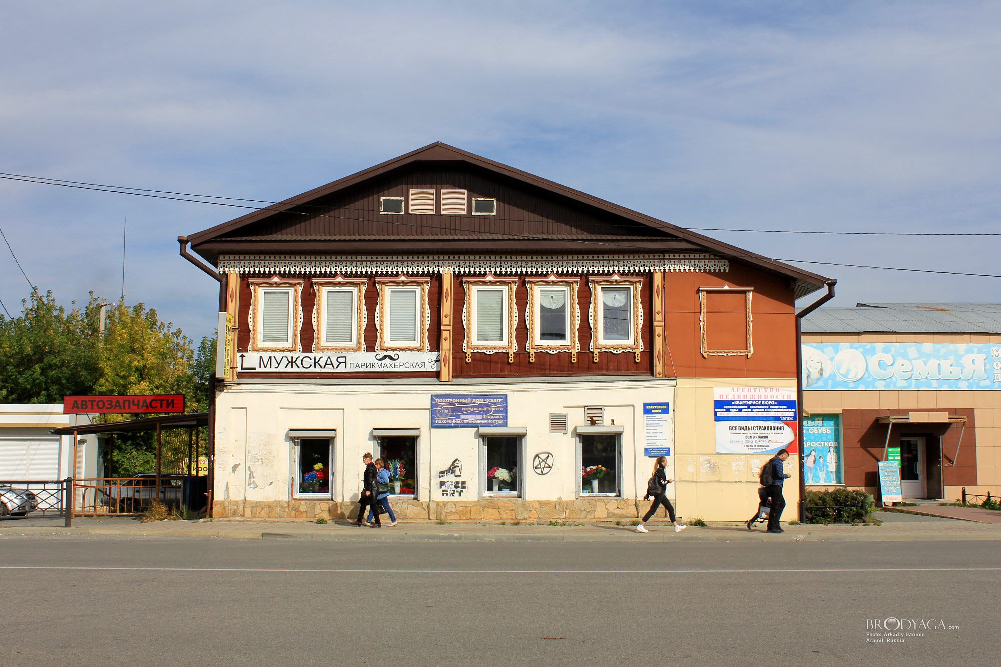 Aramil (Арамиль)